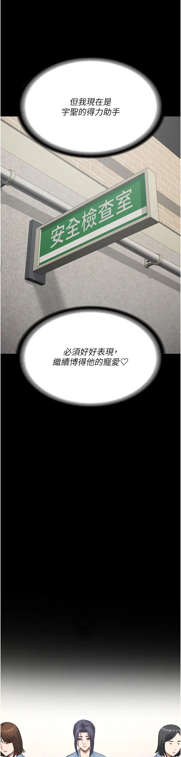 监狱女囚第59話-你…你拿擴陰器做什麼?!