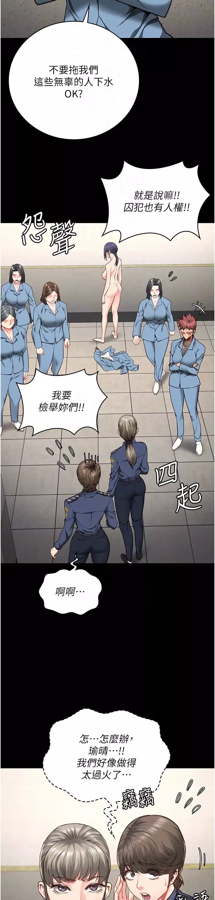 監獄女囚第59話-你…你拿擴陰器做什麼?!