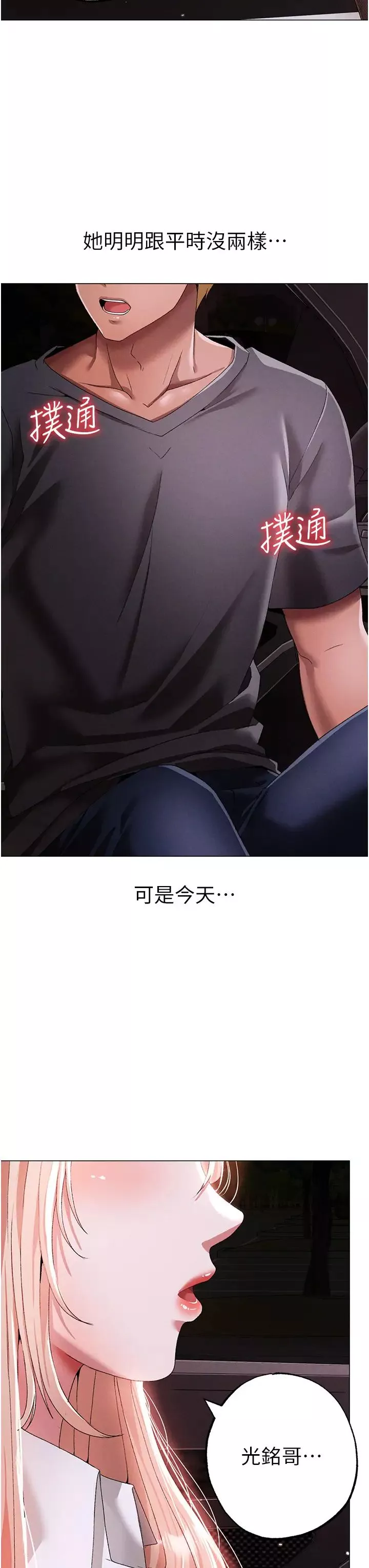 ↖㊣煞气a猛男㊣↘-第54話-我今天是危險期♥ - 图片 8