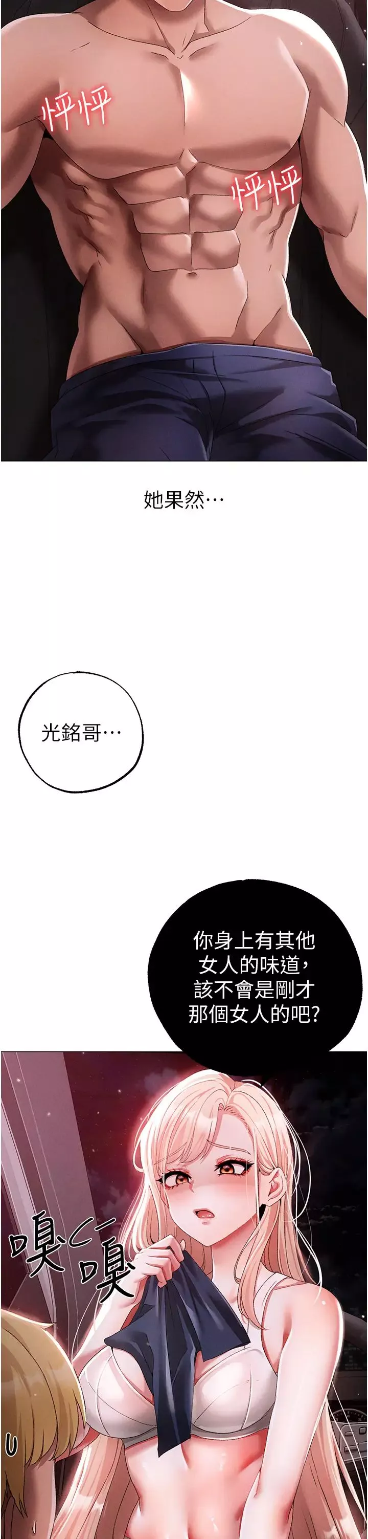 ↖㊣煞气a猛男㊣↘-第54話-我今天是危險期♥ - 图片 12