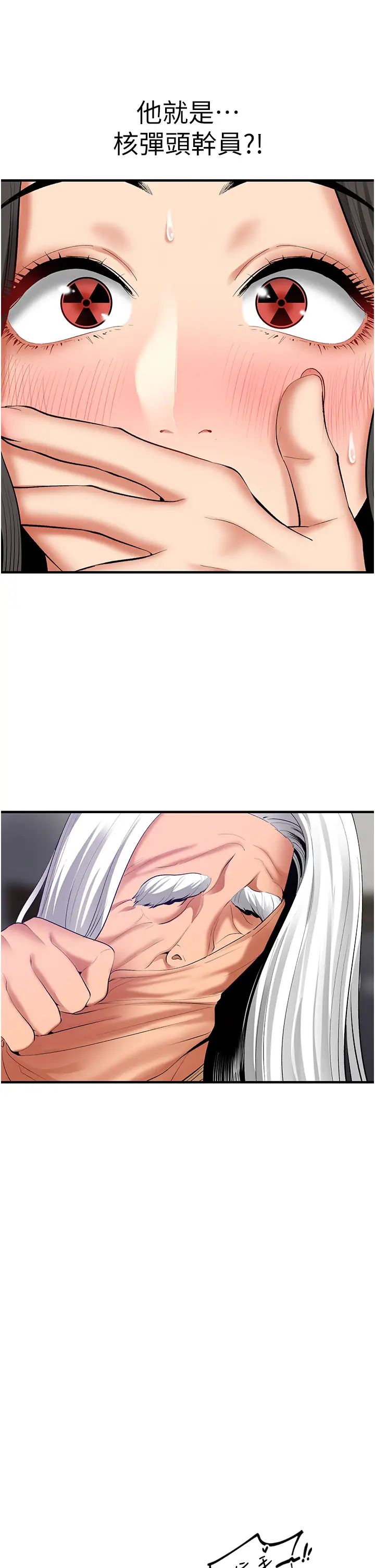 地表最屌卧底干员第33話-同志，我的愛像洪水♥