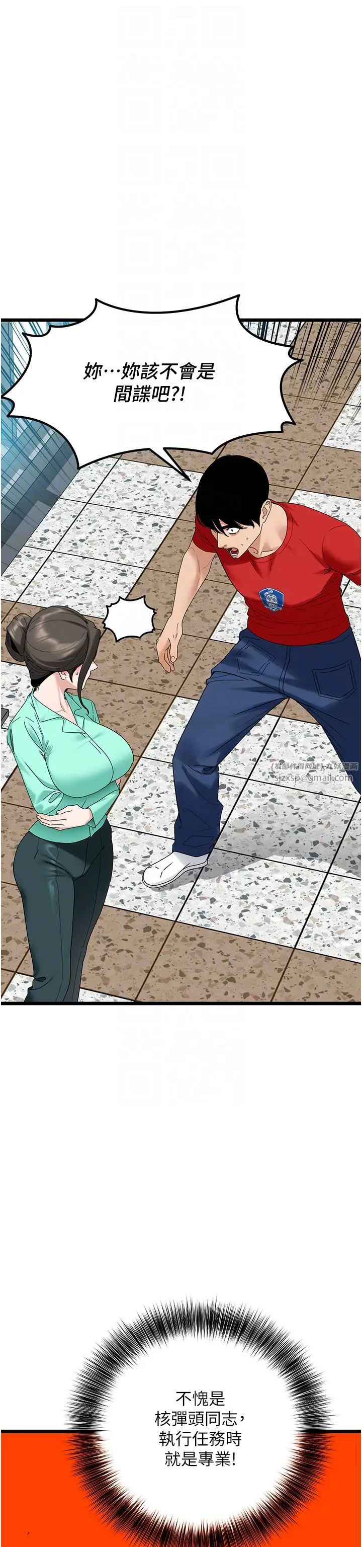 地表最屌卧底干员第33話-同志，我的愛像洪水♥