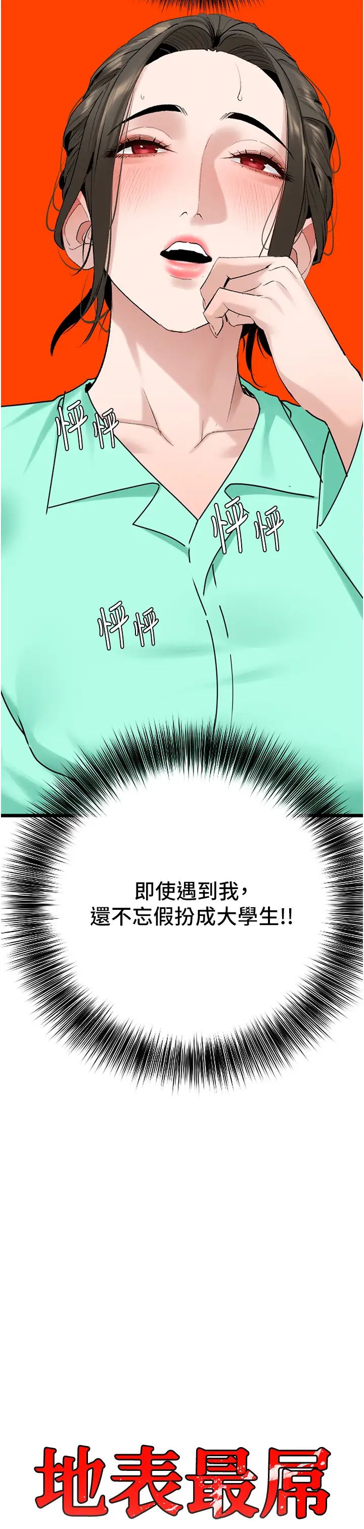 地表最屌卧底干员第33話-同志，我的愛像洪水♥