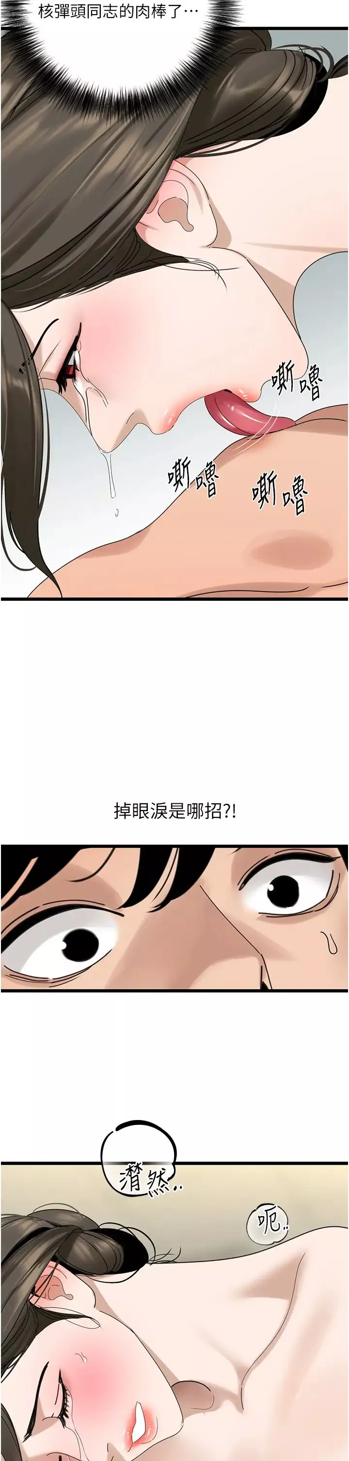 地表最屌卧底干员-第33話-同志，我的愛像洪水♥ - 图片 12