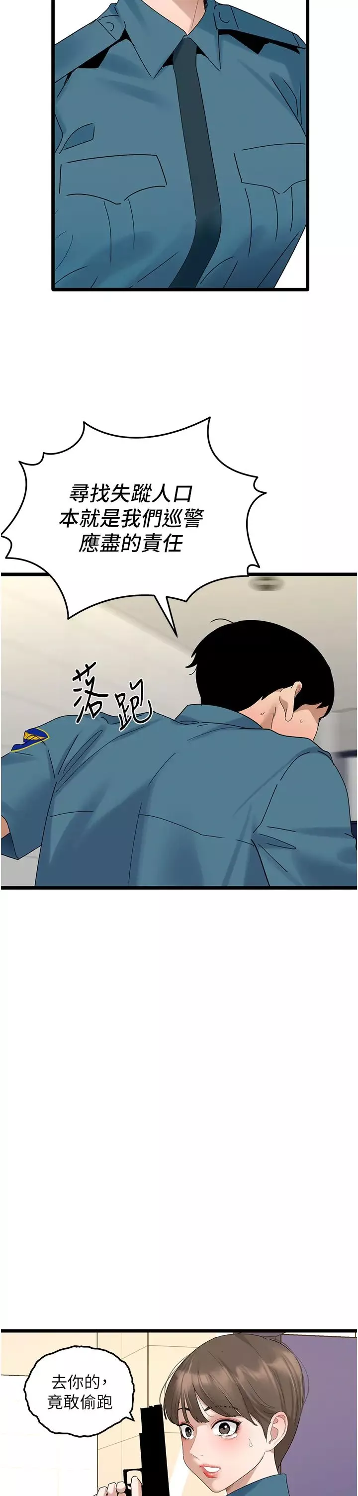 地表最屌卧底干员-第33話-同志，我的愛像洪水♥ - 图片 20
