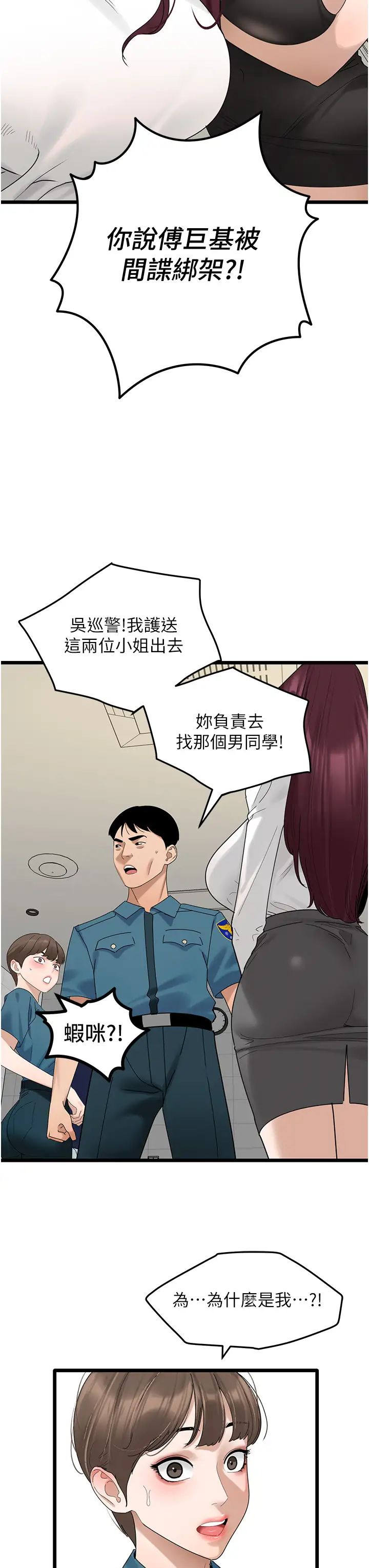 地表最屌卧底干员第33話-同志，我的愛像洪水♥