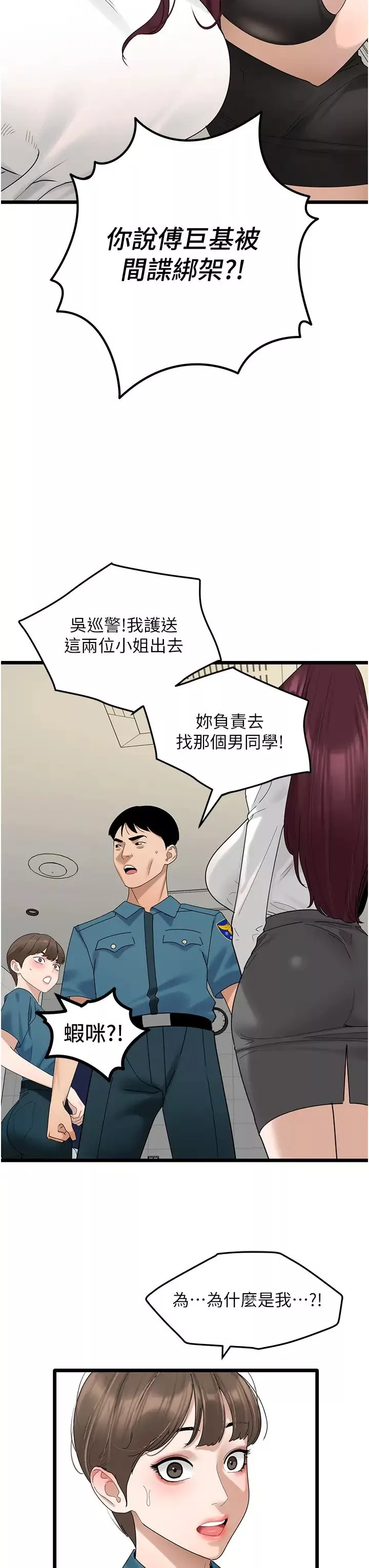 地表最屌臥底幹員第33話-同志，我的愛像洪水♥