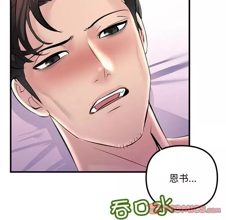 不正常关系-第31話 - 图片 9