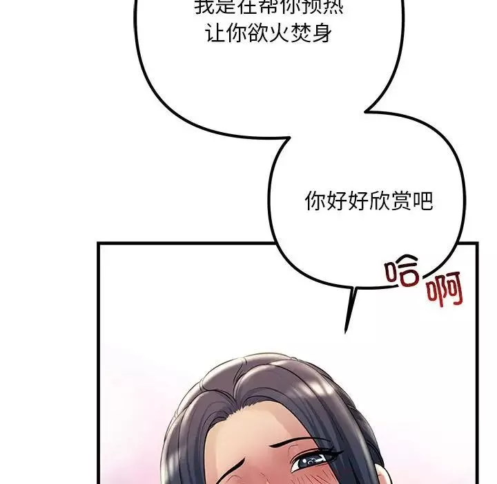 不正常关系-第31話 - 图片 24