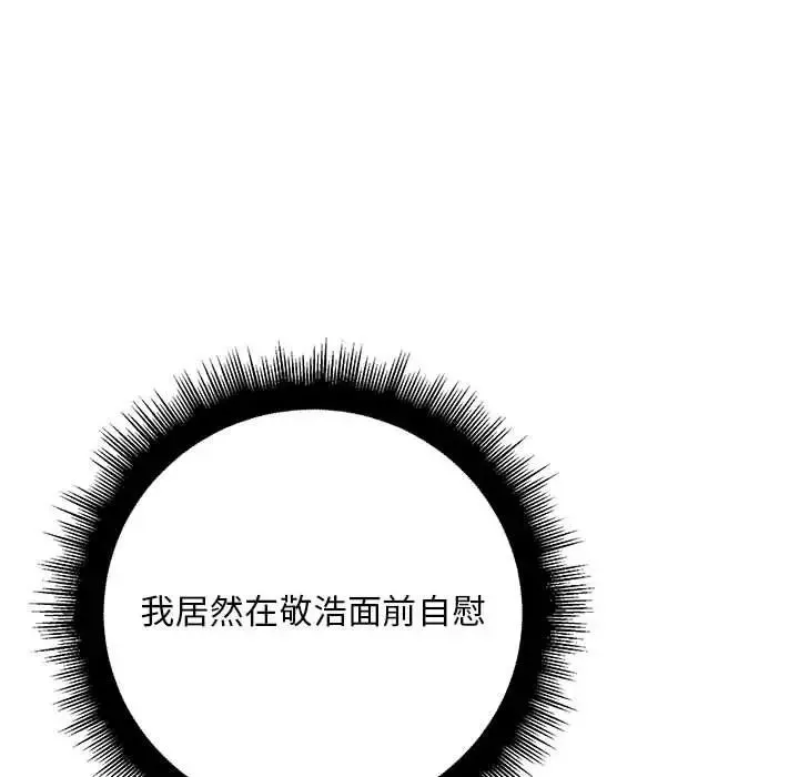 不正常关系-第31話 - 图片 26
