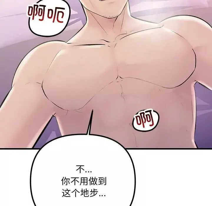 不正常关系-第31話 - 图片 22