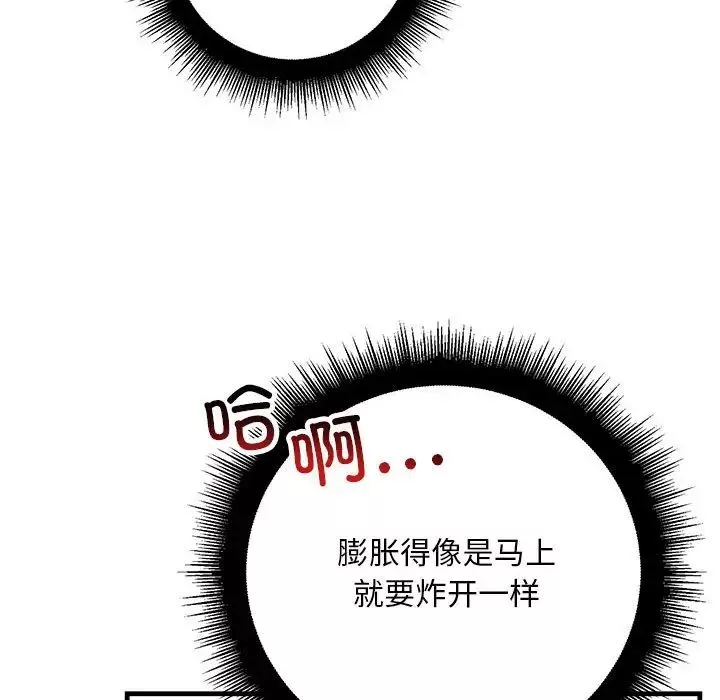 不正常关系-第31話 - 图片 32