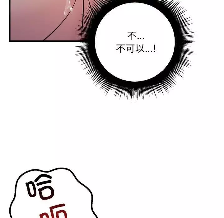 不正常关系-第31話 - 图片 36