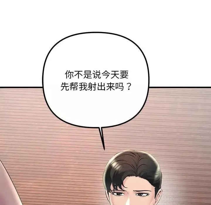 不正常关系-第31話 - 图片 46