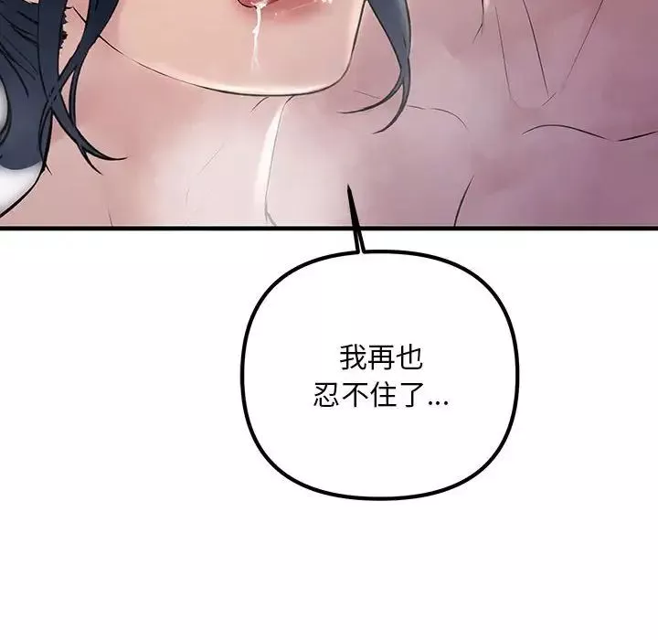 不正常关系-第31話 - 图片 64