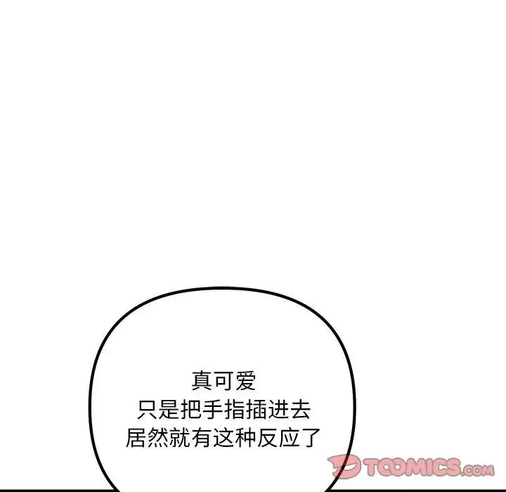 不正常关系第31話