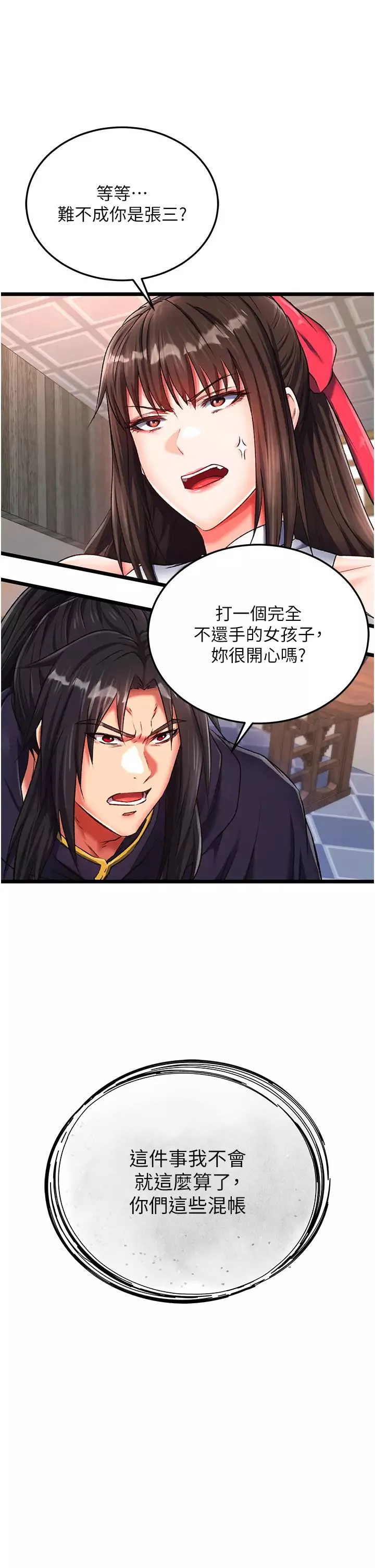 色鵰英雄传:一捅天下-第38話-調教發情母狗計畫 - 图片 4