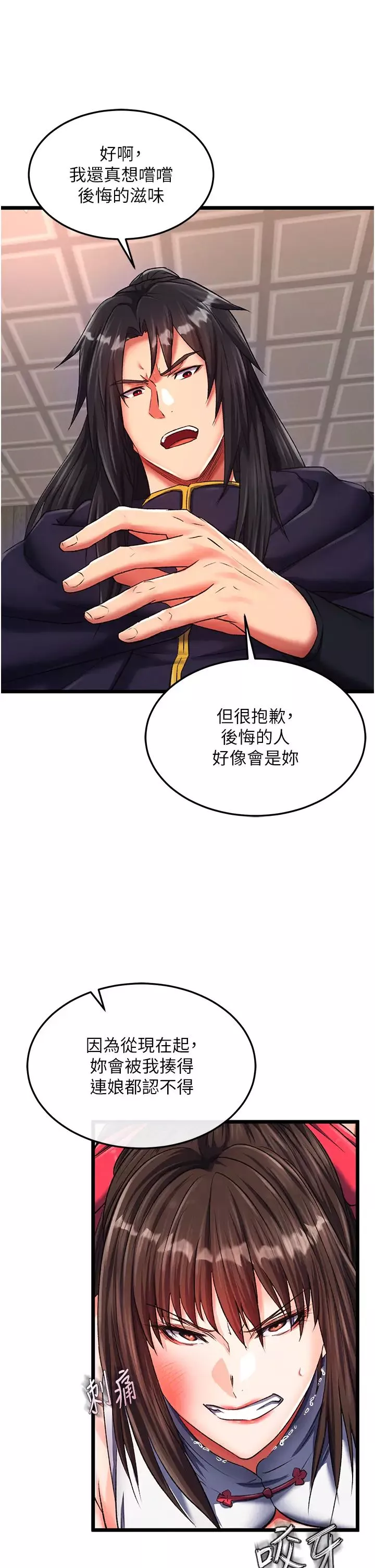 色鵰英雄传:一捅天下-第38話-調教發情母狗計畫 - 图片 15