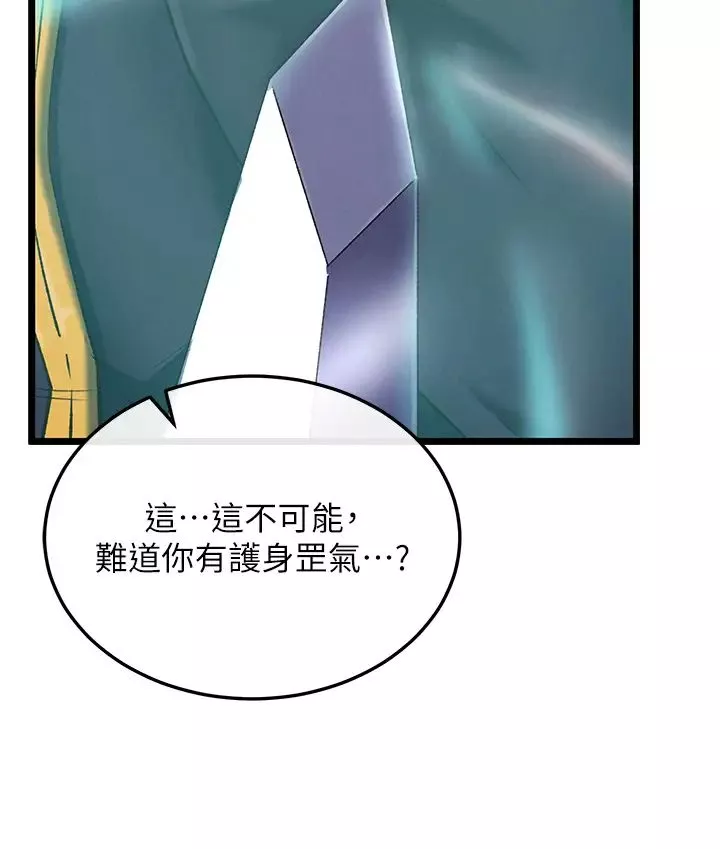 色鵰英雄传:一捅天下-第38話-調教發情母狗計畫 - 图片 11