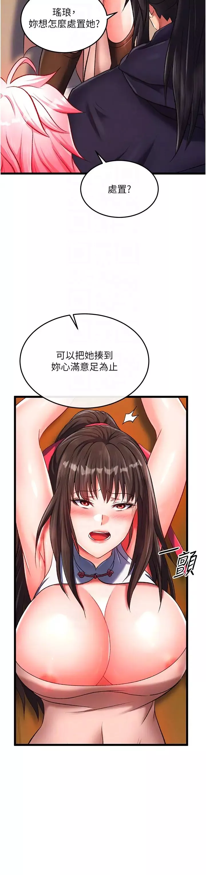 色鵰英雄傳:一捅天下第38話-調教發情母狗計畫