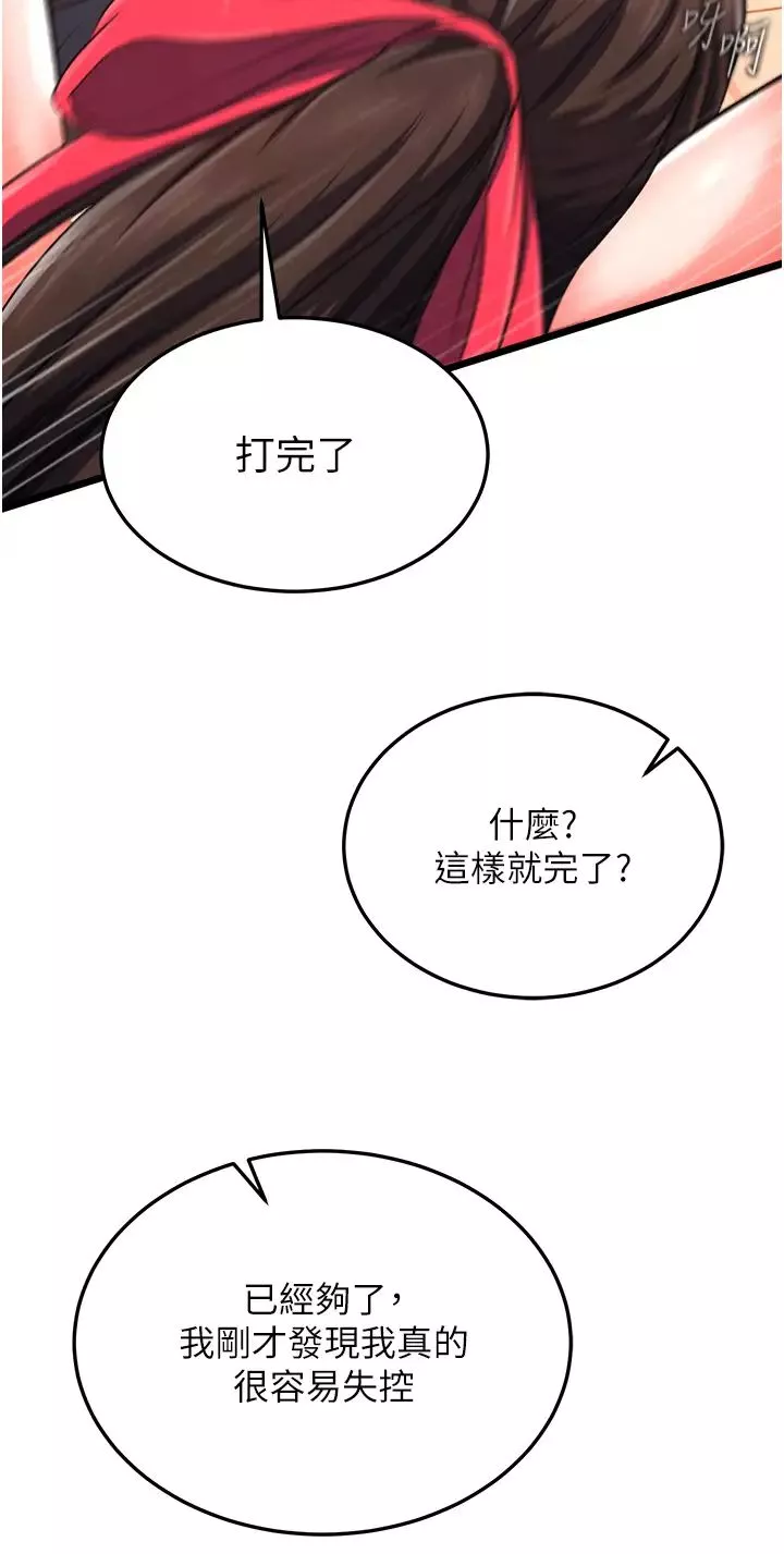 色鵰英雄传:一捅天下-第38話-調教發情母狗計畫 - 图片 37
