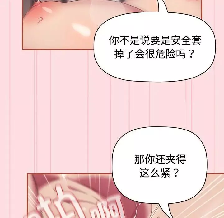受害者联盟-第27話 - 图片 56