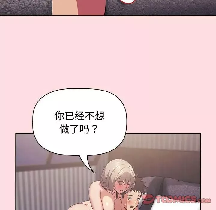 受害者联盟-第27話 - 图片 102