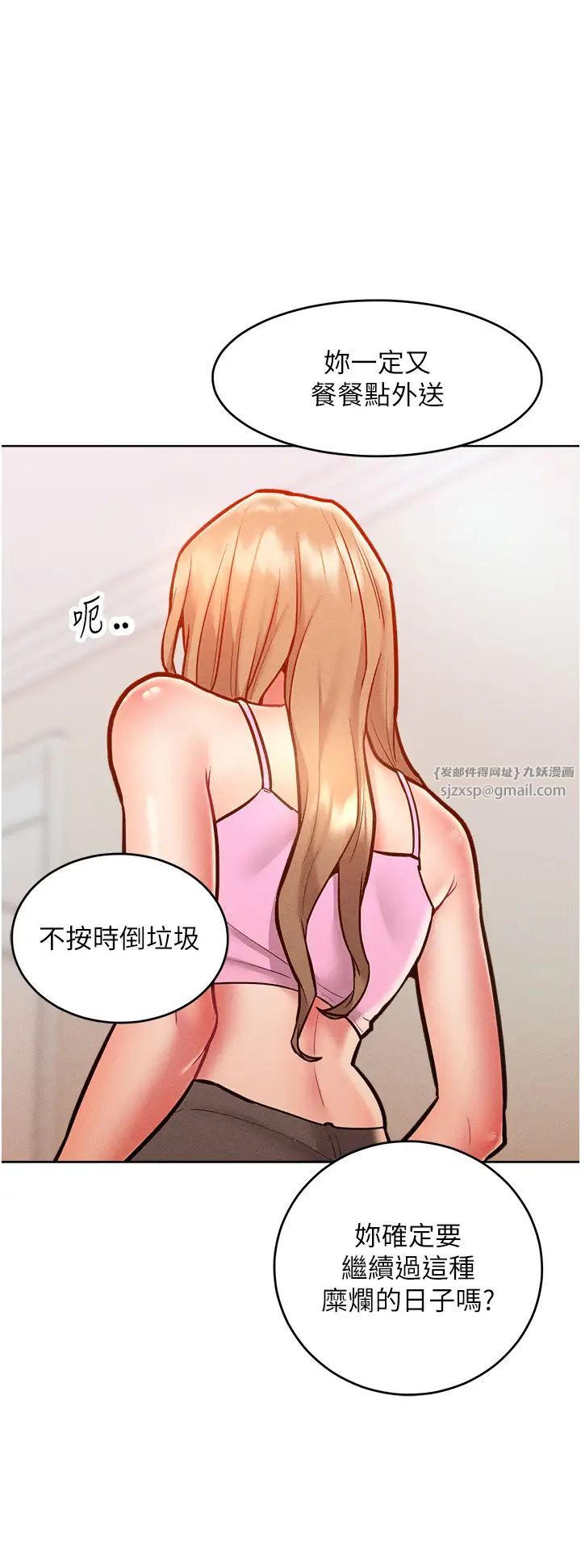 让傲慢女屈服的一百种方法第21話-欠操的誘人身材