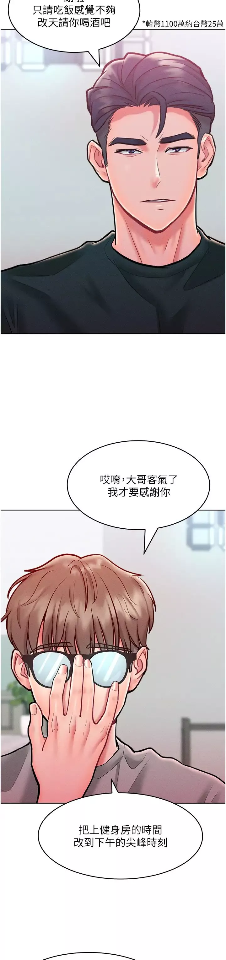 讓傲慢女屈服的一百種方法第21話-欠操的誘人身材