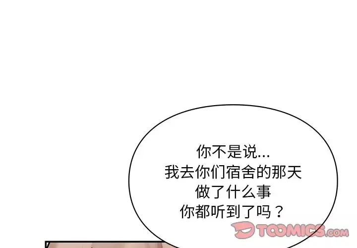 爱的游乐园-第19話 - 图片 3