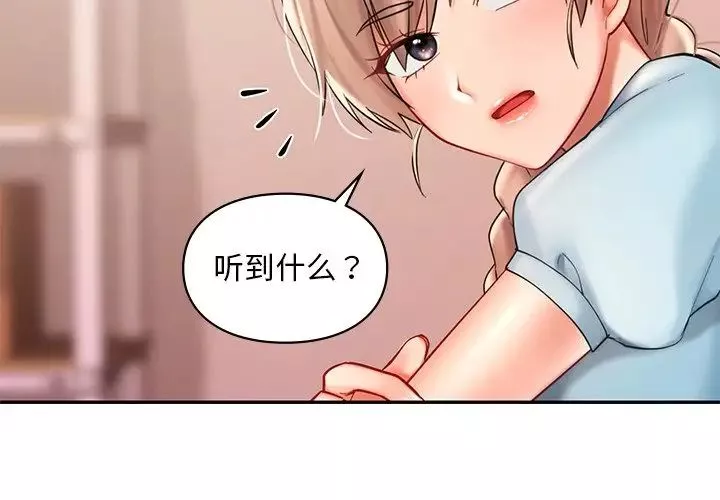 爱的游乐园-第19話 - 图片 2