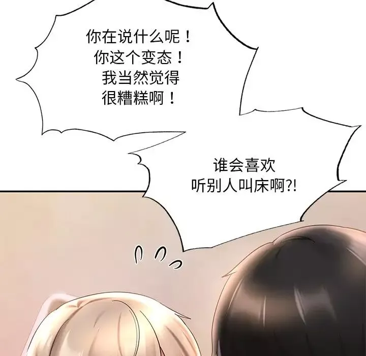 爱的游乐园-第19話 - 图片 6