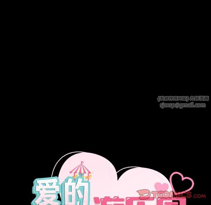 爱的游乐园第19話