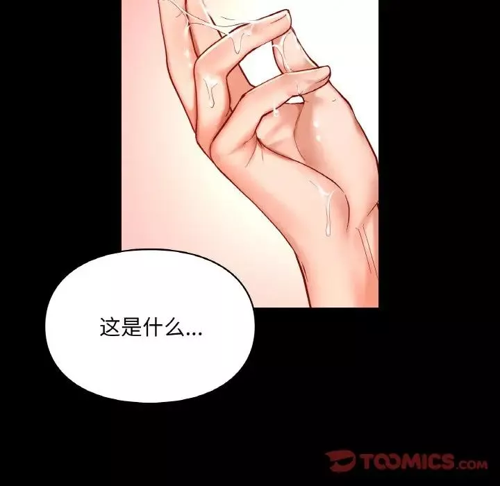 爱的游乐园-第19話 - 图片 39