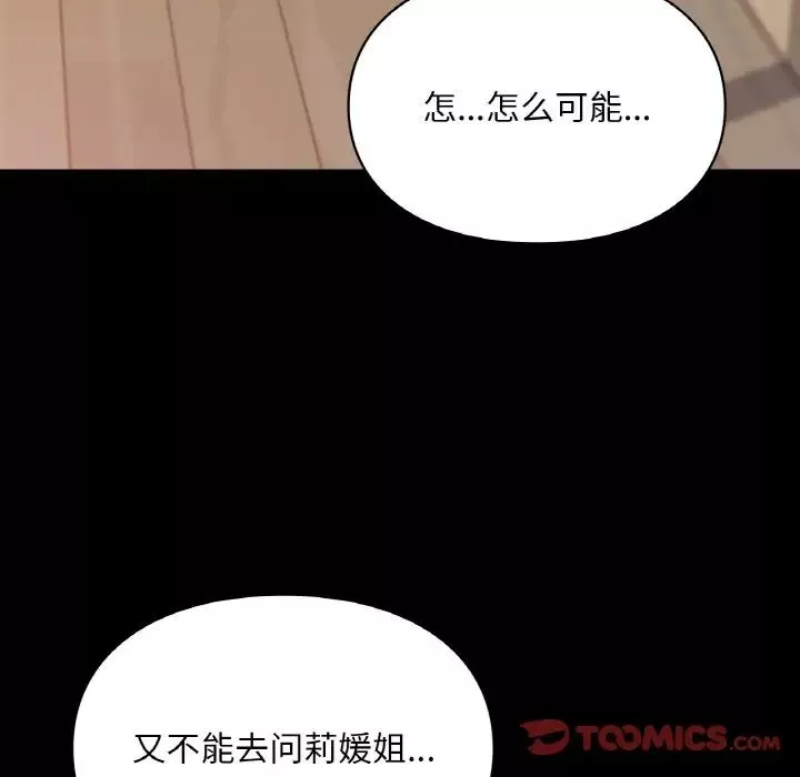 爱的游乐园-第19話 - 图片 45