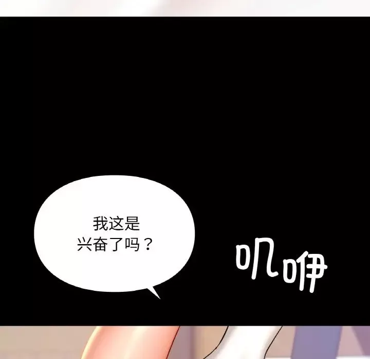 爱的游乐园-第19話 - 图片 43