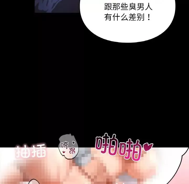 爱的游乐园-第19話 - 图片 55