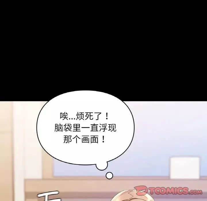 爱的游乐园-第19話 - 图片 57