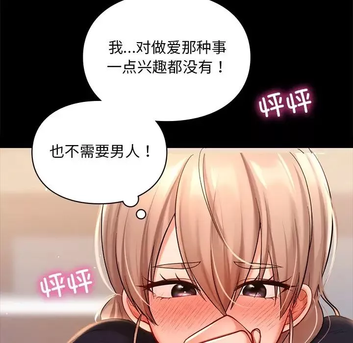爱的游乐园-第19話 - 图片 60