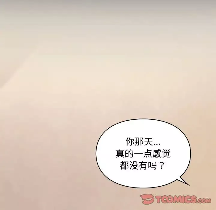爱的游乐园-第19話 - 图片 63