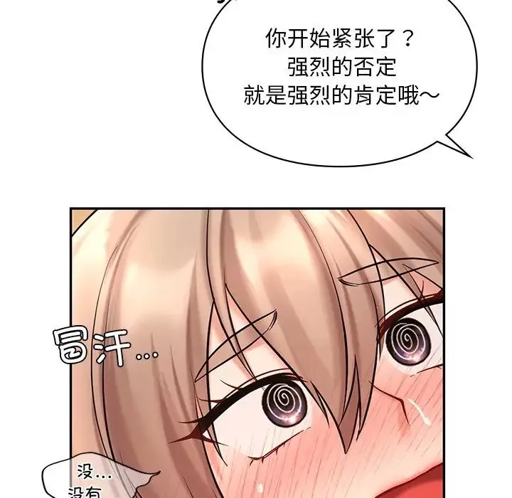 爱的游乐园-第19話 - 图片 67