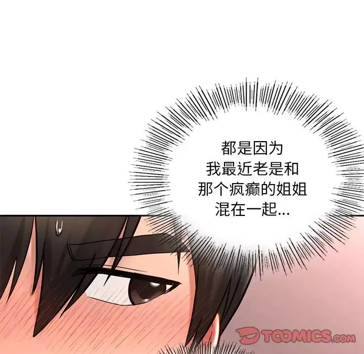 爱的游乐园-第19話 - 图片 81