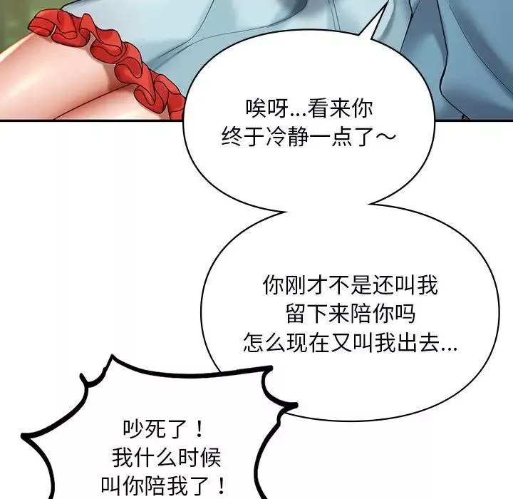 爱的游乐园-第19話 - 图片 88