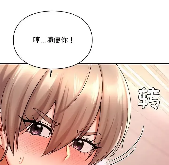 爱的游乐园-第19話 - 图片 94