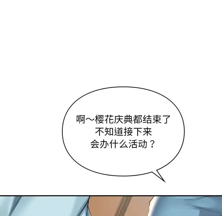爱的游乐园-第19話 - 图片 96