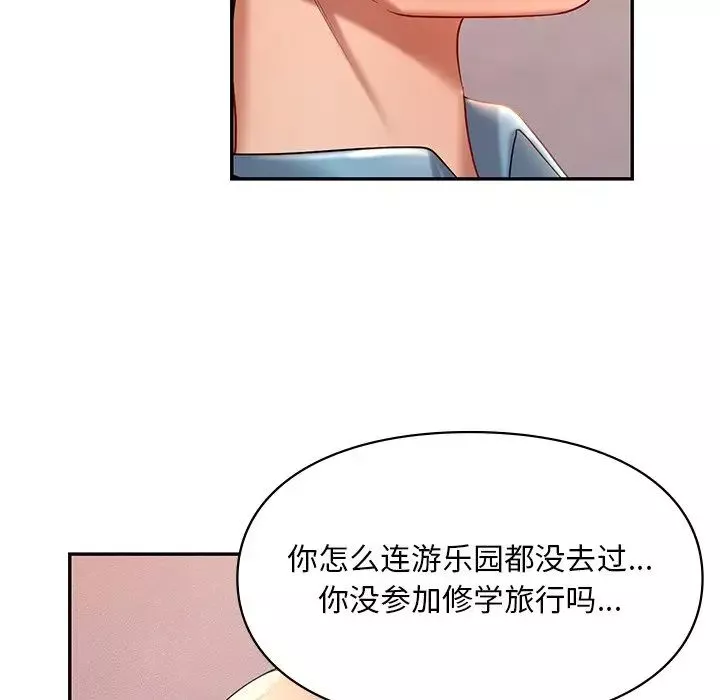 爱的游乐园-第19話 - 图片 100