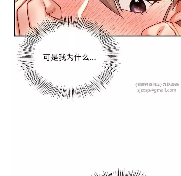 爱的游乐园-第19話 - 图片 103