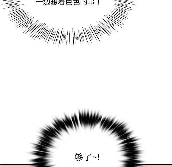 爱的游乐园-第19話 - 图片 112