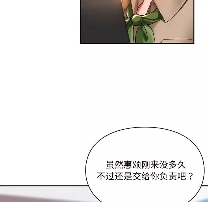 爱的游乐园-第19話 - 图片 119