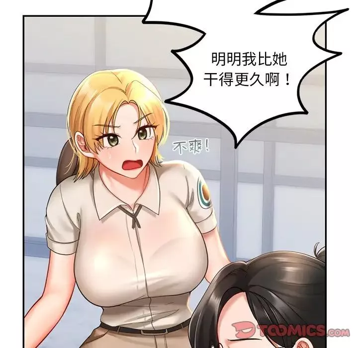 爱的游乐园-第19話 - 图片 123